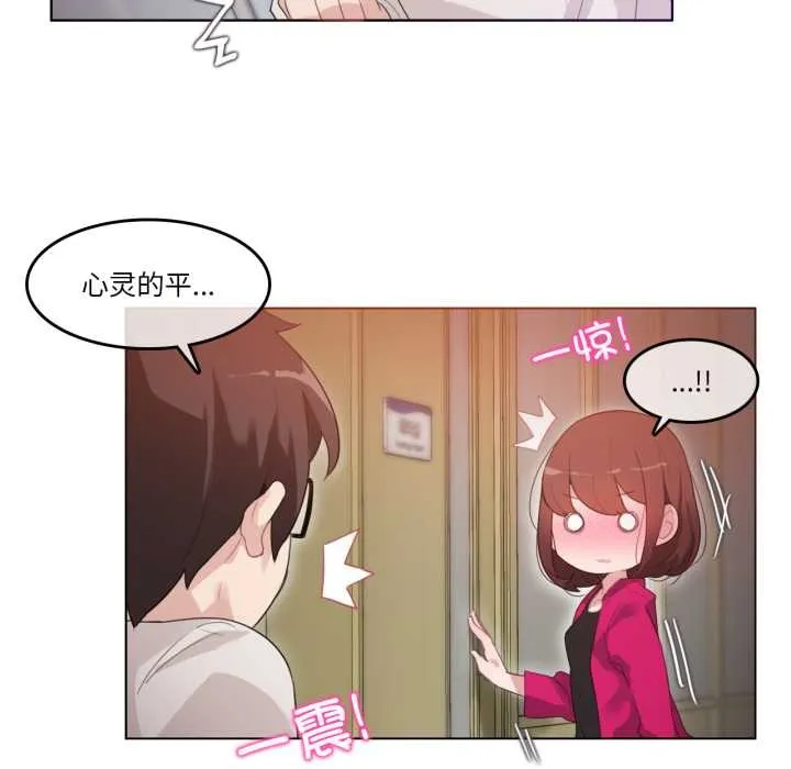 无与伦比的日常 第26話 第51页