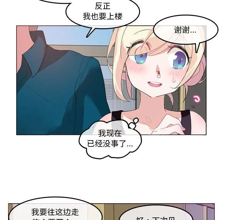 无与伦比的日常 第5話 第79页