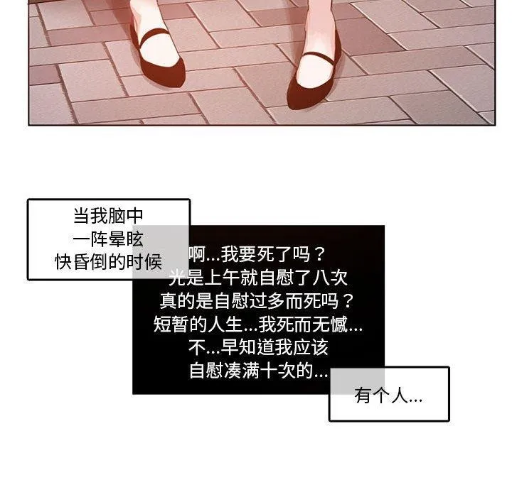 无与伦比的日常 第5話 第71页