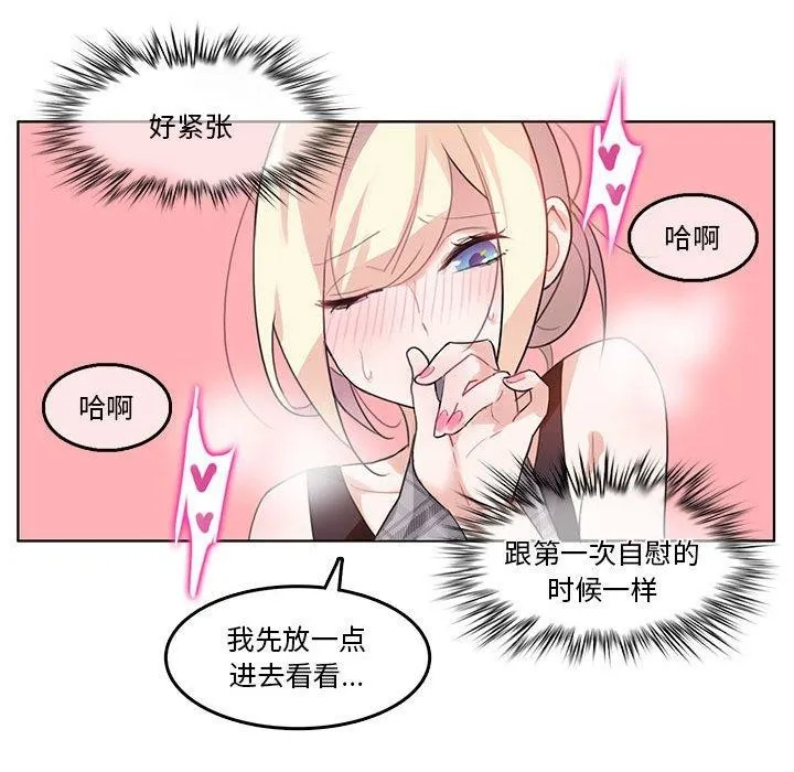 无与伦比的日常 第5話 第51页