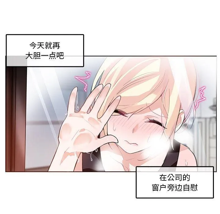 无与伦比的日常 第5話 第19页