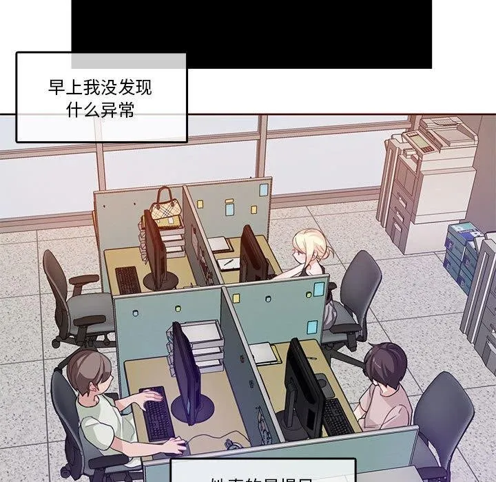 无与伦比的日常 第5話 第29页