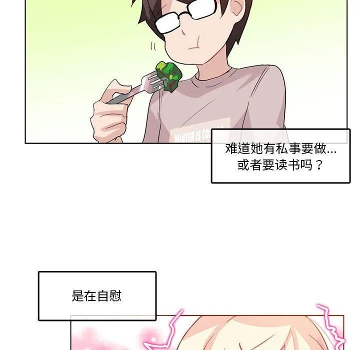 无与伦比的日常 第5話 第12页