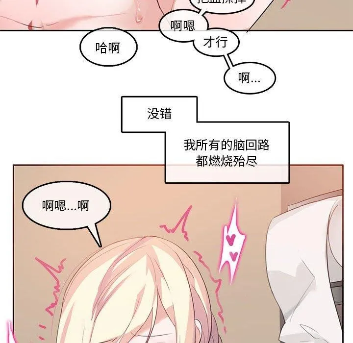 无与伦比的日常 第5話 第59页