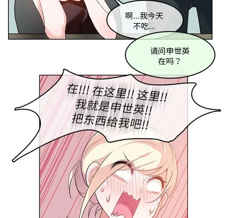 无与伦比的日常 第5話 第40页