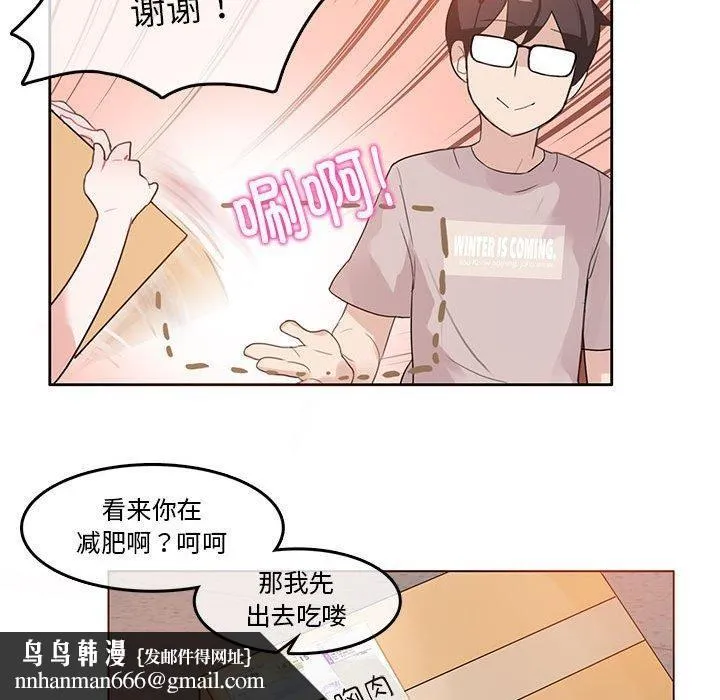 无与伦比的日常 第5話 第43页