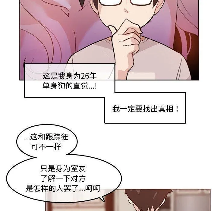 无与伦比的日常 第5話 第10页