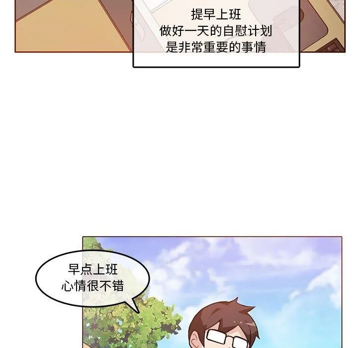 无与伦比的日常 第5話 第17页
