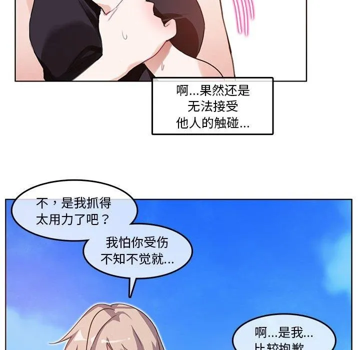 无与伦比的日常 第5話 第77页