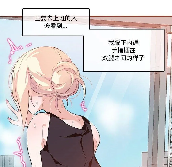 无与伦比的日常 第5話 第20页