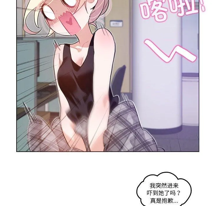 无与伦比的日常 第5話 第26页