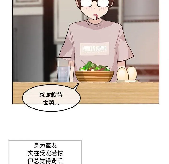 无与伦比的日常 第5話 第8页