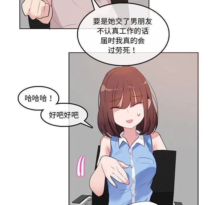 无与伦比的日常 第5話 第67页