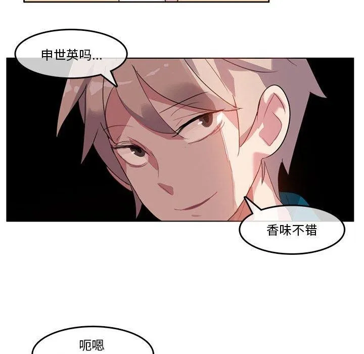 无与伦比的日常 第5話 第82页