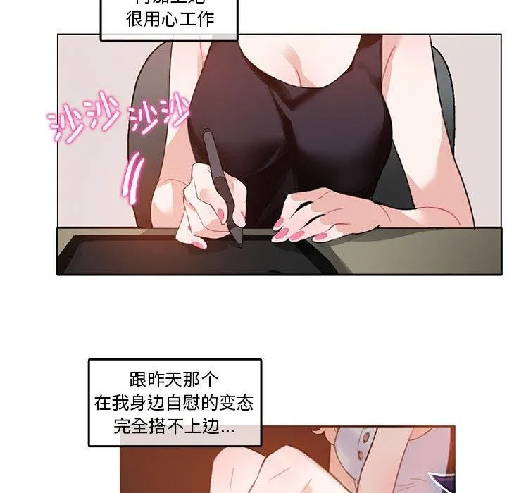 无与伦比的日常 第5話 第31页
