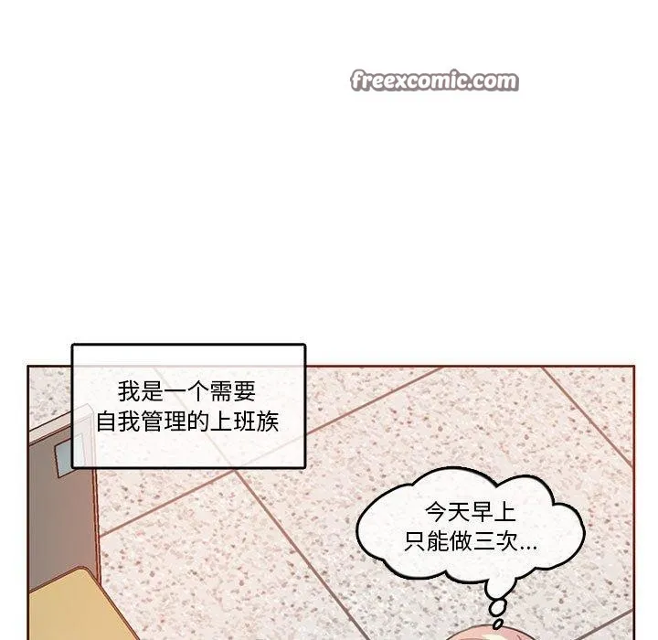 无与伦比的日常 第5話 第15页