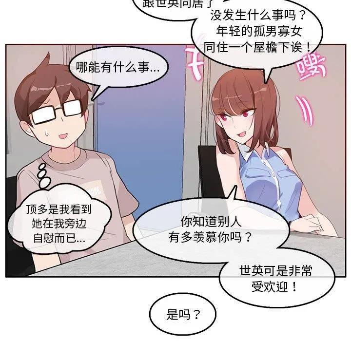 无与伦比的日常 第5話 第62页