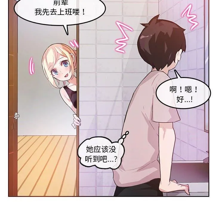 无与伦比的日常 第5話 第6页