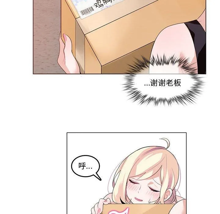 无与伦比的日常 第5話 第44页