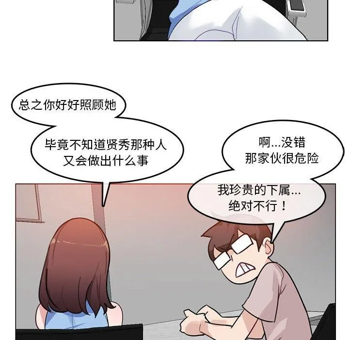 无与伦比的日常 第5話 第68页