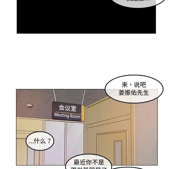 无与伦比的日常 第5話 第61页