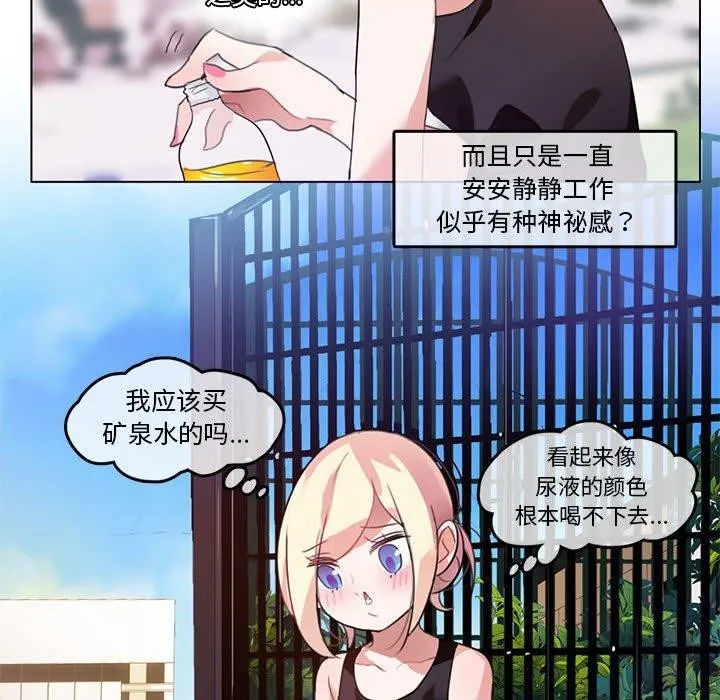 无与伦比的日常 第5話 第64页