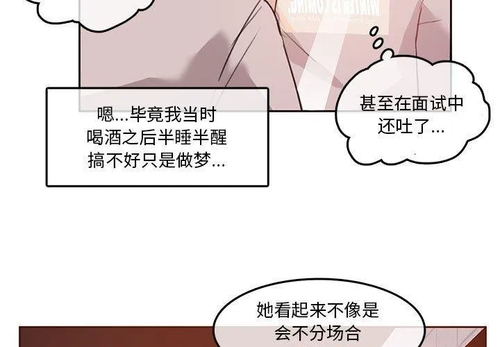 无与伦比的日常 第5話 第3页