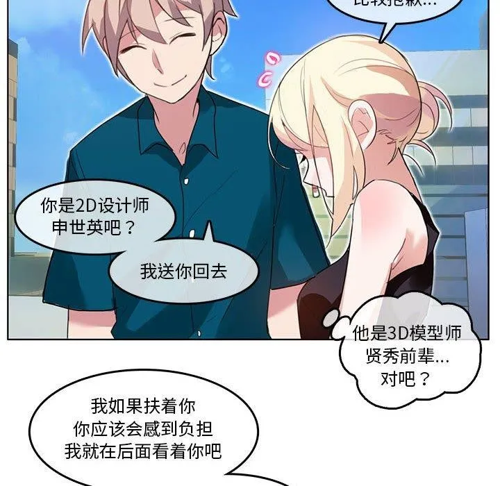无与伦比的日常 第5話 第78页