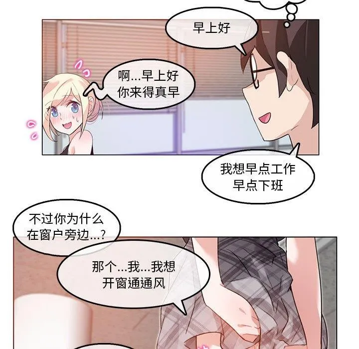 无与伦比的日常 第5話 第27页