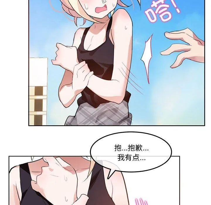 无与伦比的日常 第5話 第76页