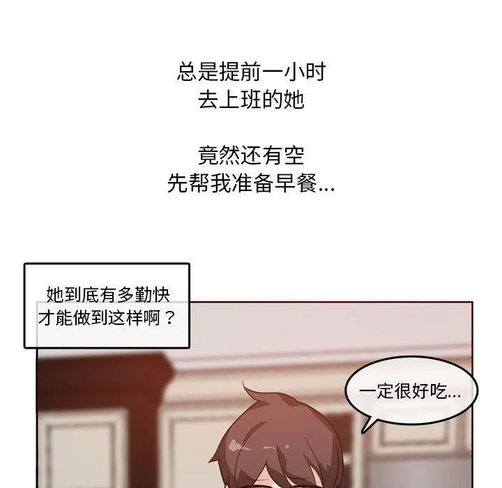 无与伦比的日常 第5話 第7页