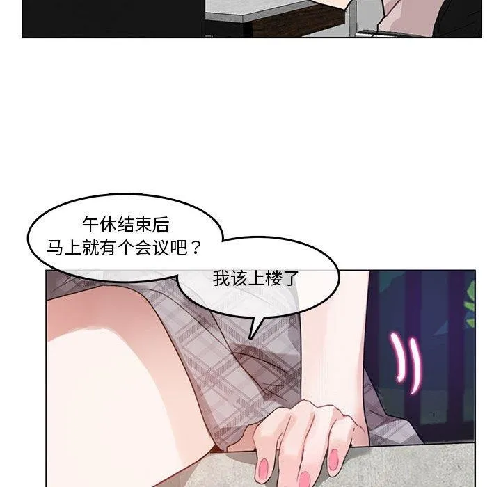 无与伦比的日常 第5話 第69页
