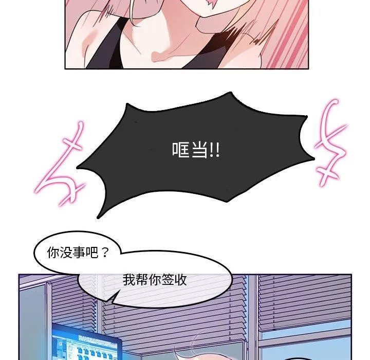 无与伦比的日常 第5話 第41页