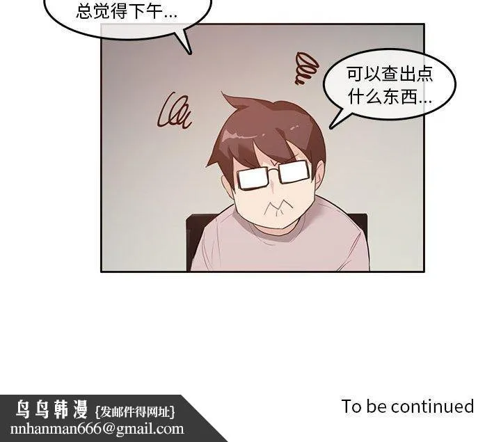 无与伦比的日常 第5話 第83页