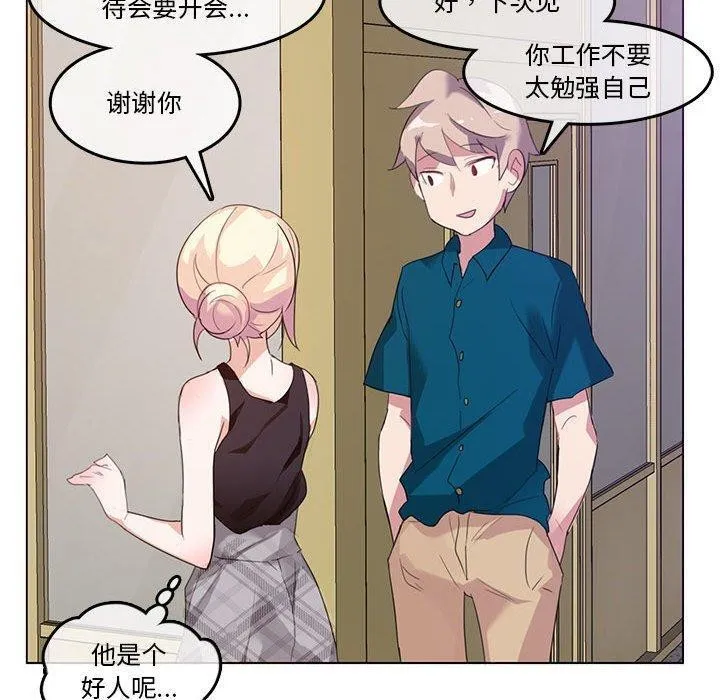 无与伦比的日常 第5話 第80页