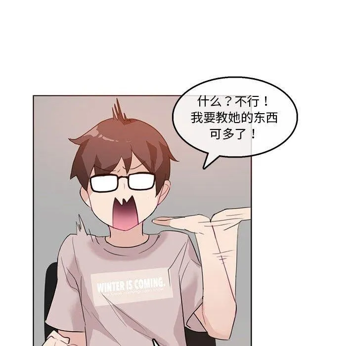 无与伦比的日常 第5話 第66页