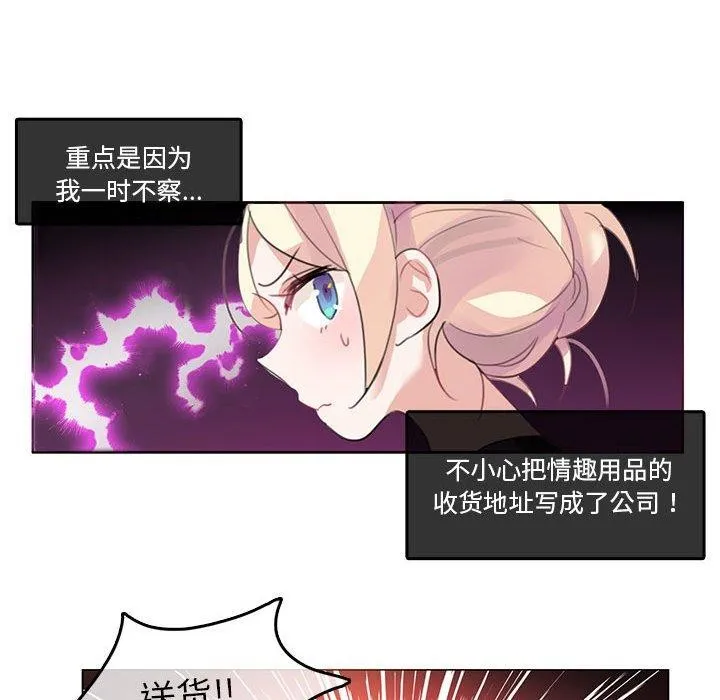 无与伦比的日常 第5話 第36页