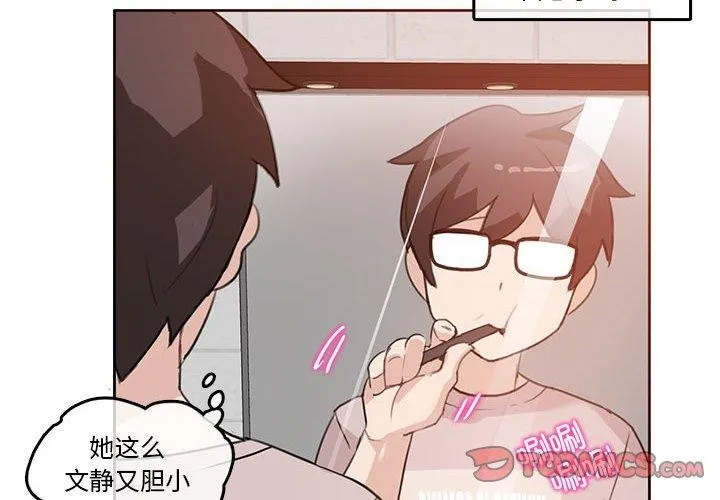 无与伦比的日常 第5話 第2页