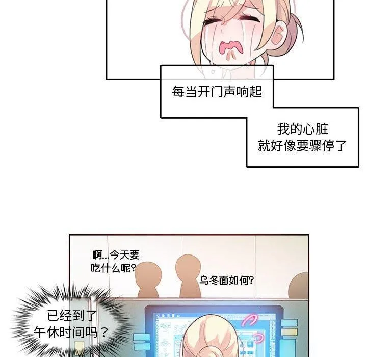 无与伦比的日常 第5話 第38页