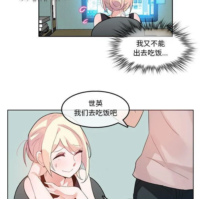 无与伦比的日常 第5話 第39页