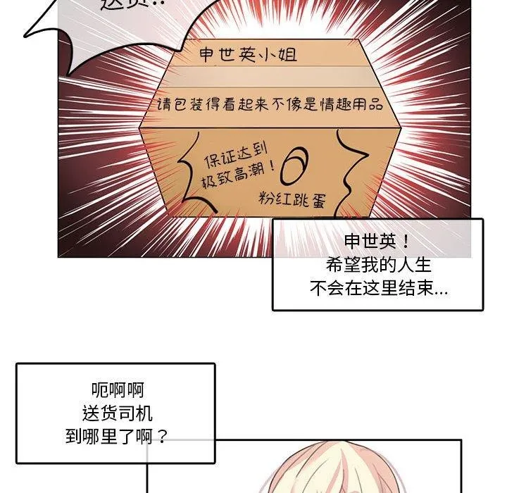 无与伦比的日常 第5話 第37页