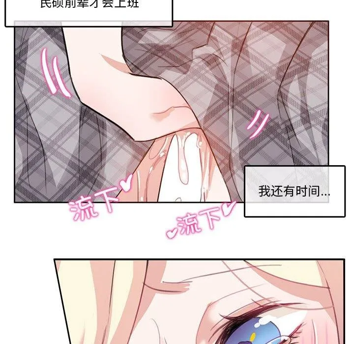 无与伦比的日常 第5話 第24页