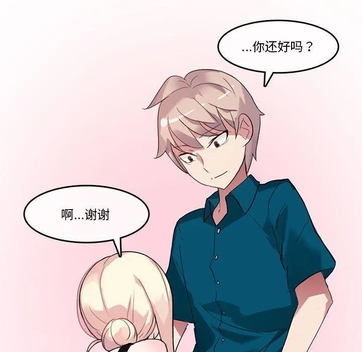 无与伦比的日常 第5話 第73页