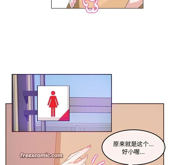 无与伦比的日常 第5話 第45页