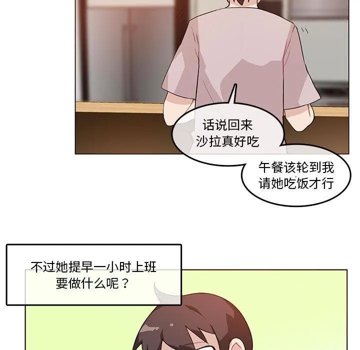 无与伦比的日常 第5話 第11页