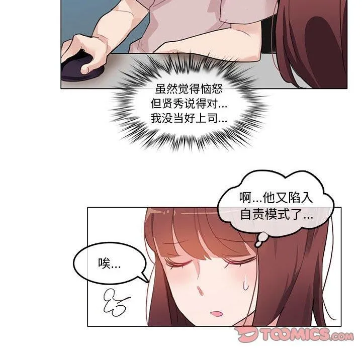 无与伦比的日常 第6話 第16页