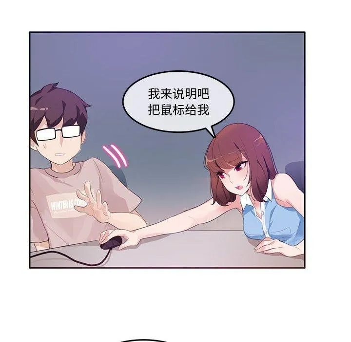 无与伦比的日常 第6話 第18页