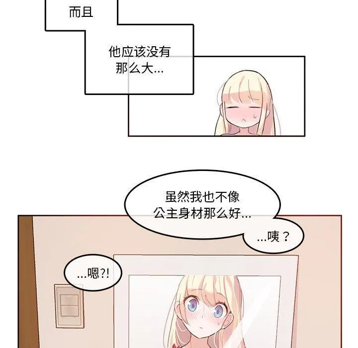 无与伦比的日常 第6話 第72页