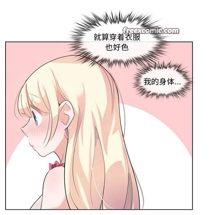 无与伦比的日常 第6話 第74页