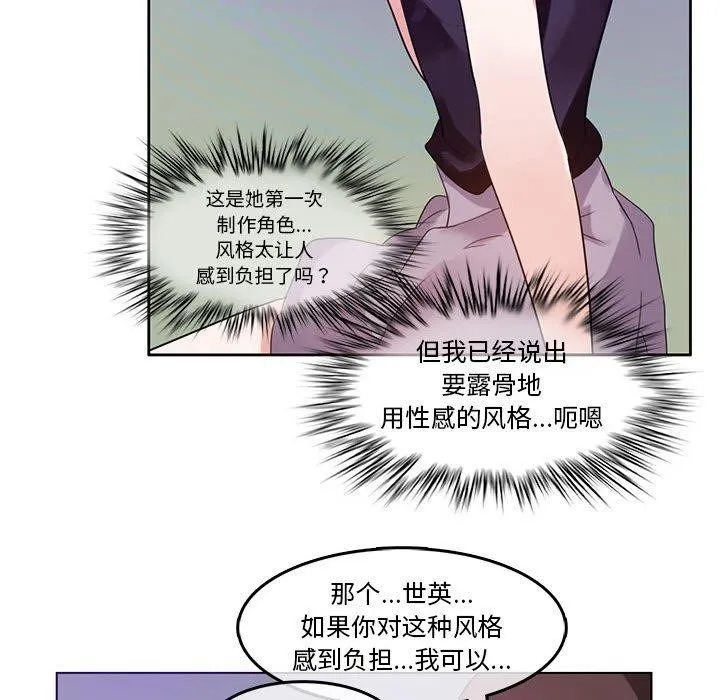 无与伦比的日常 第6話 第29页
